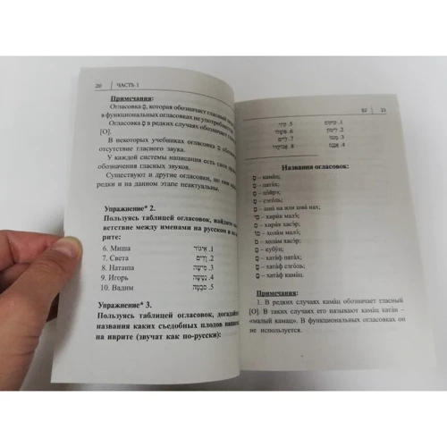 Илья Лерер: Иврит. Новый самоучитель: ISBN 978-5-17-109289-4