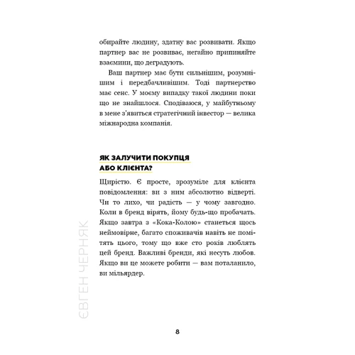 Євген Черняк: Big Money. Принципи перших. Відверто про бізнес і життя успішних підприємців: Автор Евгений Черняк