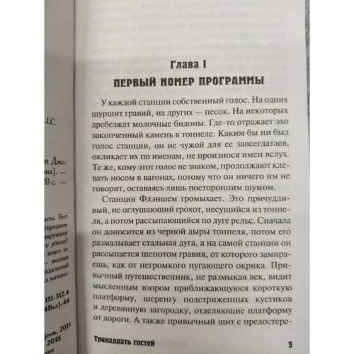 Джозеф Фарджон: Тринадцать гостей: Обложка Мягкая