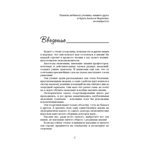 Мирзакарим Норбеков, Геннадій Волков: Успіх на вашу голову і як його уникнути: Жанр Популярна психологія
