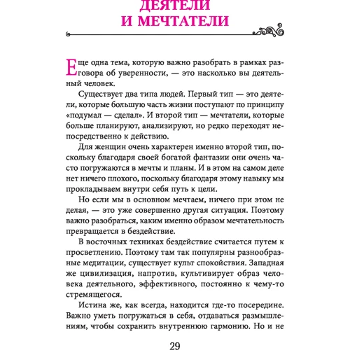 Антон Уступалов, Ірина Уділова: Самооцінка по-жіночому. Стань впевненою в собі жінкою: ISBN 978-5-9573-3125-4