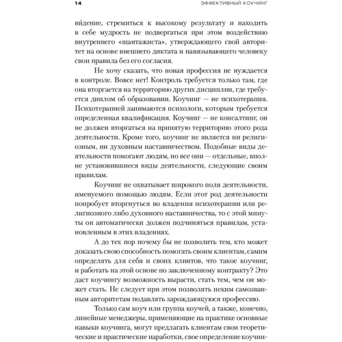 Майлз Дауни: Эффективный коучинг. Технологии развития организации через обучение и развитие сотрудников в процессе работы: Производитель Добрая книга