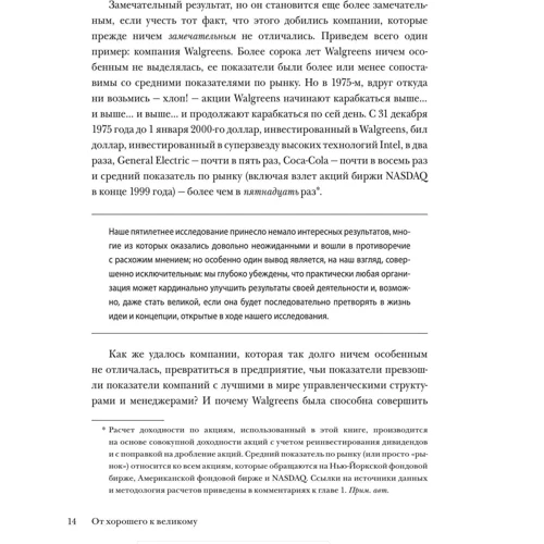 Джим Коллинз: От хорошего к великому: Жанр Менеджмент