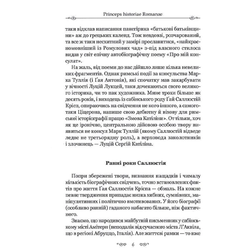 Ґай Саллюстій Крісп: Змова Катіліні: Обкладинка Твердая