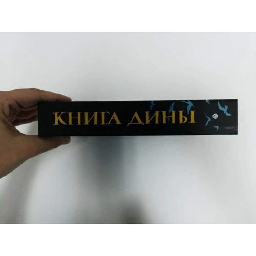 Хёрбьерг Вассма: Книга Діни: Виробник Рипол Класик