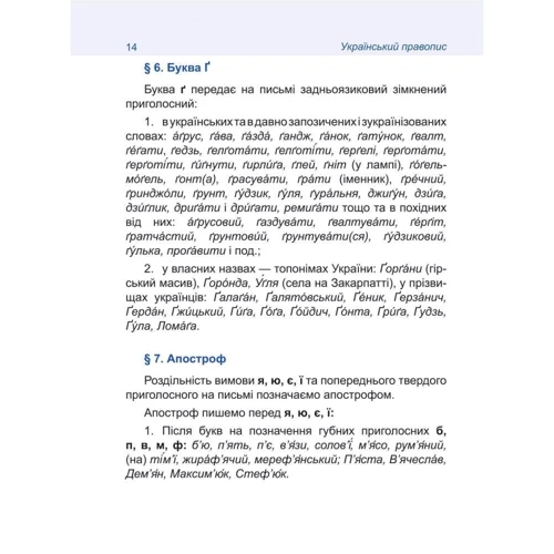 Український правопис: ISBN 978-966-03-8958-8