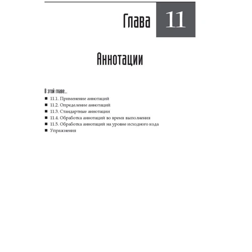 Кей С. Хорстманн: Java SE 9. Базовий курс (2-е видання): Кількість сторінок 576