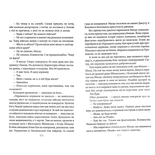 Андрій Кокотюха: Офіцер із Стрийського парку: ISBN 978-966-03-7940-4