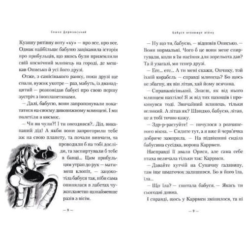 Сашко Дерманський: Бабуся оголошує війну: Производитель А-БА-БА-ГА-ЛА-МА-ГА