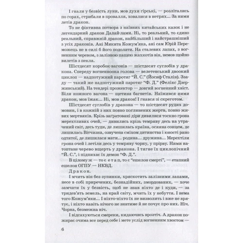 Іван Багряний: Тигролови: Автор Иван Багряный