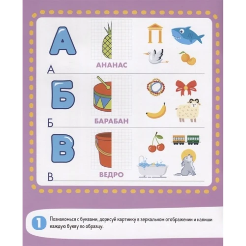 Азбука. Пишу и учу буквы. 4-6 лет: Количество страниц 16