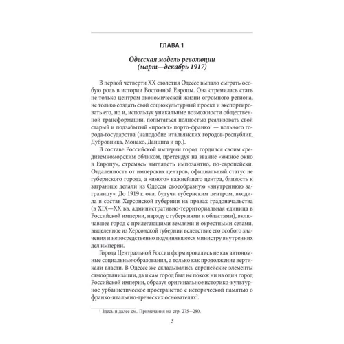 Виктор Савченко: Проект "Украина". Вольная Одесса. Одесская республика. Юго-Западный край (1917-1919) фото 7