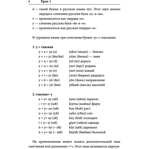 С. О. Кальмуцька: Турецька мова. Найкращий самовчитель: Жанр самовчителі