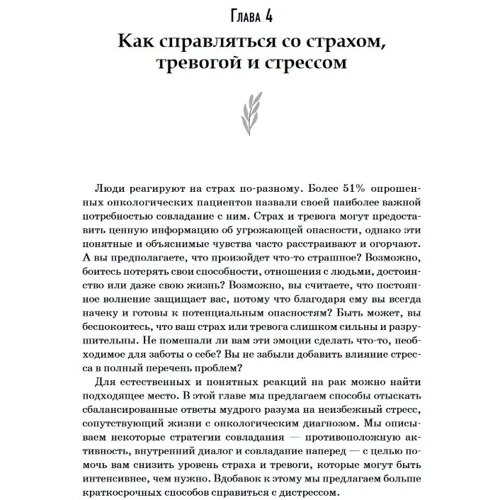 Елізабет Кон Штунц, Марша Лінехан: Діалектична поведінкова терапія для онкологічних пацієнтів: Кількість сторінок 224