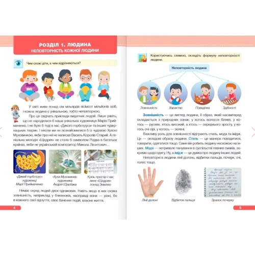 Я досліджую світ. Підручник для 4 класу. У 2 частинах. Частина 1 (за програмою О. Савченка): Виробник Підручники і посібники