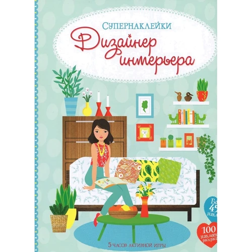 Дизайнер интерьера