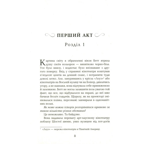 Сара Шульман: Космополіти: Производитель Фабула