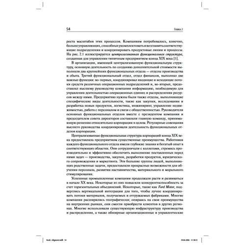Роберт Каплан, Дейвид Нортон: Стратегическое единство. Создание синергии организации с помощью сбалансированной системы показателей: Количество страниц 384
