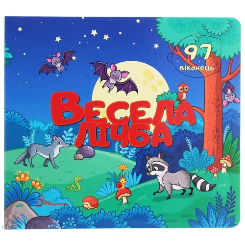 Весела лічба