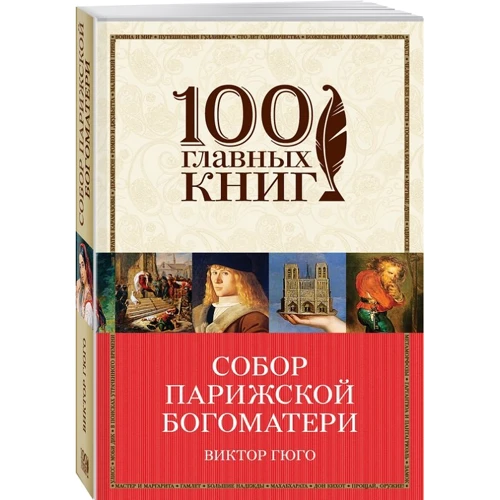 Собор Паризької Богоматері