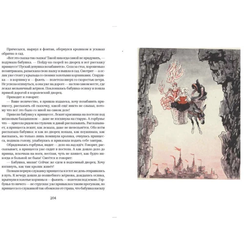 Птица-Правда. Испанские и португальские народные сказки: Производитель Речь