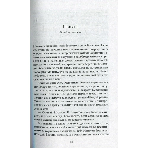 Лариса Склярук: Полонена Іудея. Миті чужого часу: Кількість сторінок 400