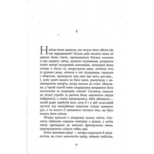 Едвард Сент-Обін: Патрік Мелроуз. Книга 4. Молоко матері: Кількість сторінок 320