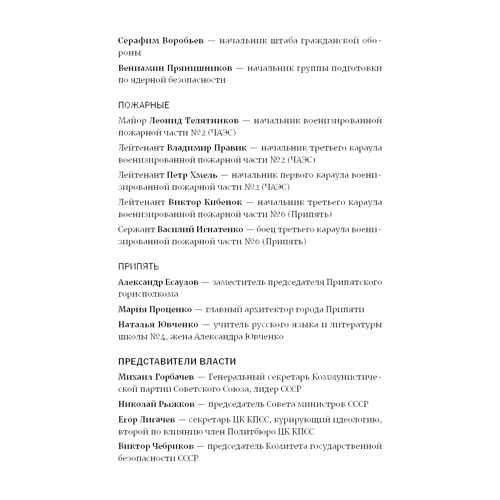 Адам Хиггинботам: Чернобыль. История катастрофы: Количество страниц 552