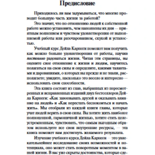 Як насолоджуватися життям і отримувати задоволення від роботи: Обкладинка Тверда
