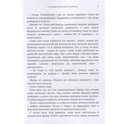 Юрій Смолич: Господарство доктора Гальванеску: Автор Юрий Смолич