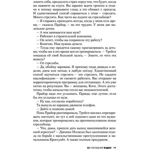 Її останній подих: Кількість сторінок 416