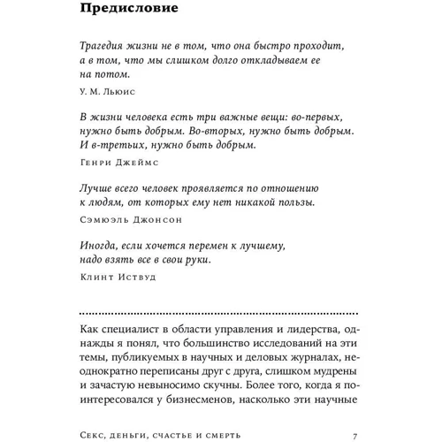 Манфред Кетс де Вріс: Секс, гроші, щастя і смерть: В пошуках себе: Жанр Популярна психологія