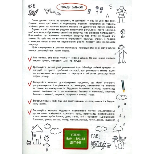 Школа малюків. Із наліпками. Математика 3+: ISBN 978-617-7207-69-5