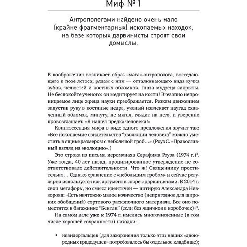 Александр Соколов: Мифы об эволюции человека: Жанр Биология