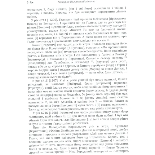 Галицько-Волинський літопис: ISBN 978-617-673-791-9