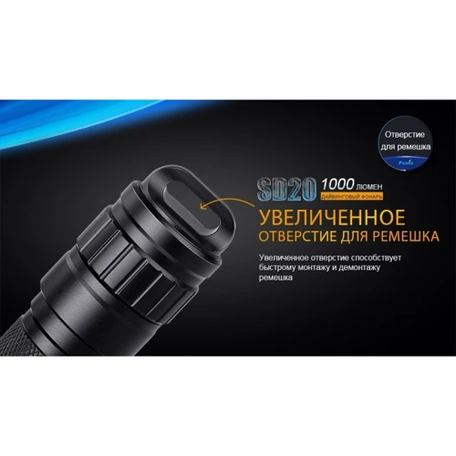 Ліхтар Fenix SD20 фото 9