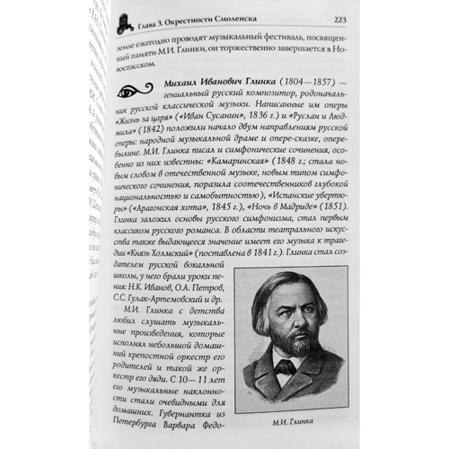 Віра Глушкова: Смоленська земля: ISBN 978-5-9533-4792-1