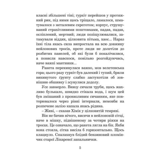 Станіслав Лем: Їдемо: Кількість сторінок 448
