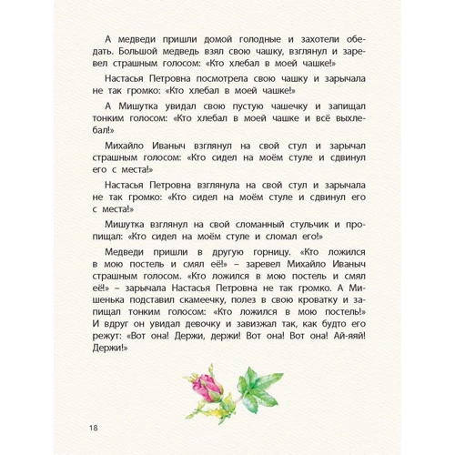 Лев Толстой: Три ведмеді: Обкладинка Тверда