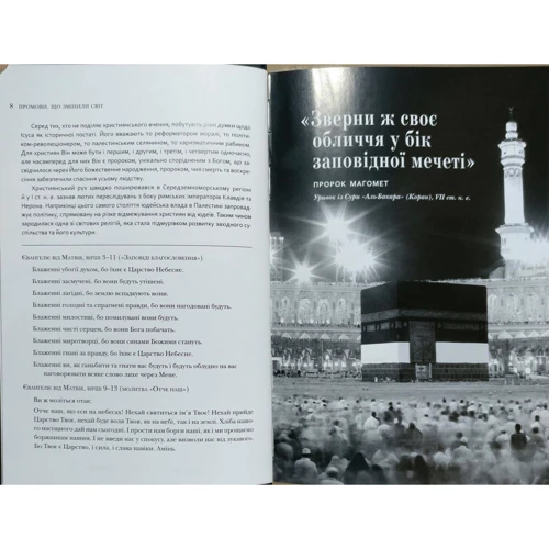 Промови, що змінили світ: ISBN 978-617-7498-80-2