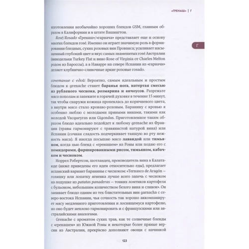 Вікторія Мур: Від їжі до вина. Від вина до їжі. Страви, рецепти та вина від А до Я: Автор Виктория Мур