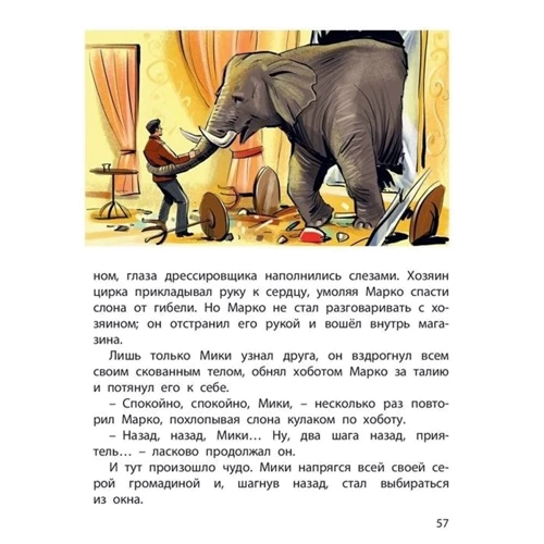 Виктор Драгунский, Аркадий Минчковский: Цирк, да и только!: ISBN 978-5-91921-708-4