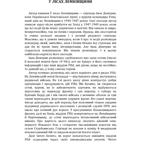 Іван Дмитрук: У лісах Лемківщини: Количество страниц 220