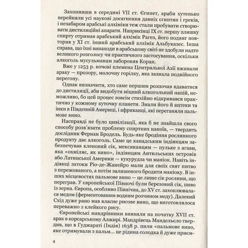 Юрій Винничук: Лицарі пера та чарки: Кількість сторінок 256