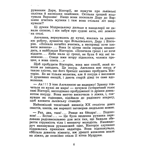 Ярослава Острук: Коли меркнуть зорі: Количество страниц 262