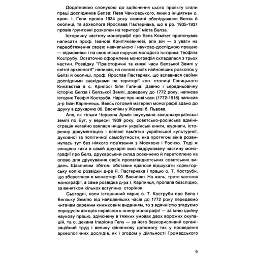 Теофіл Коструба: Белз і Белзька земля від найдавніших годин до 1772 року: Кількість сторінок 164