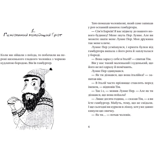Клаус Гаґеруп, Гільда Гаґеруп: Супердетектив Тім і команда. Таємниця зниклого діаманта: Автор Хильда Гагеруп, Клаус Гагеруп
