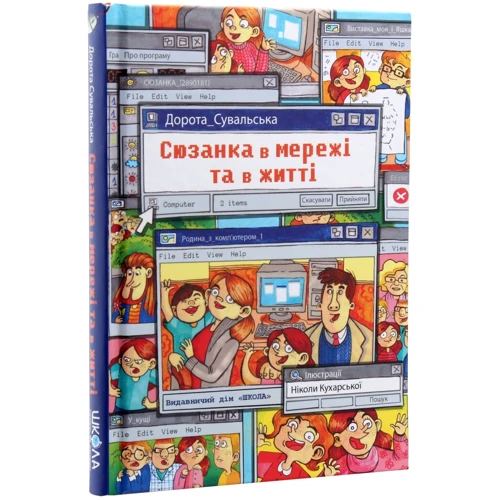 Дорота Сувальська: Сюзанка. Комплект із 2 книг фото 7