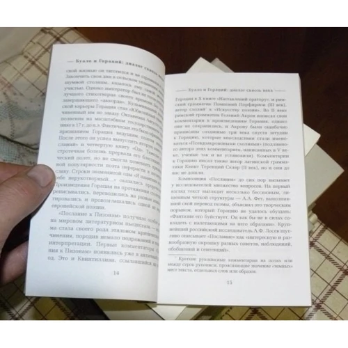 Поэтическое искусство. Об искусстве и поэзии: Производитель Рипол Классик
