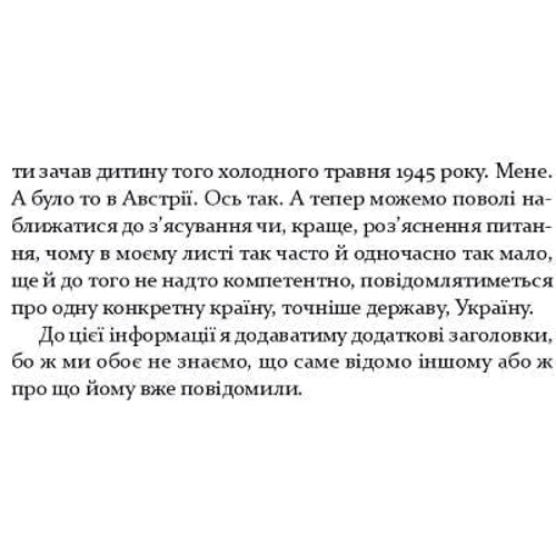 Вальтрауд Міттіх: Лист в Україну: ISBN 978-617-614-418-2